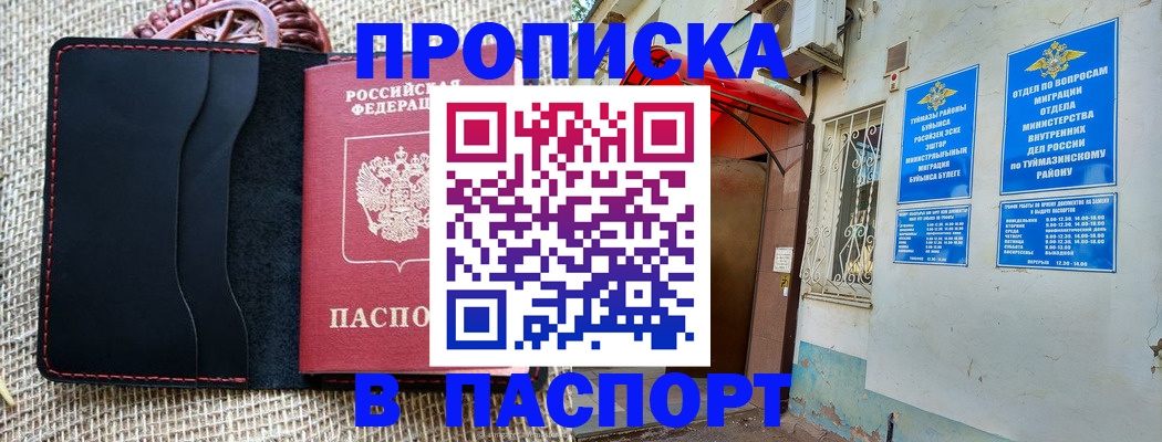 временная регистрация в Чегеме