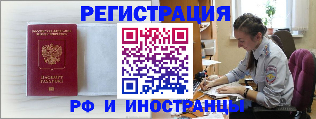 временная регистрация гарантия в Чегеме