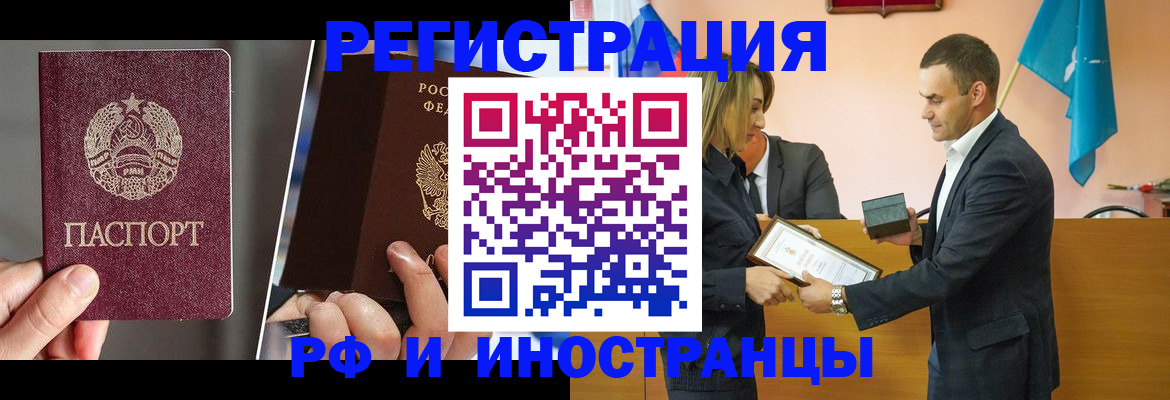 прописка для работы в Чегеме